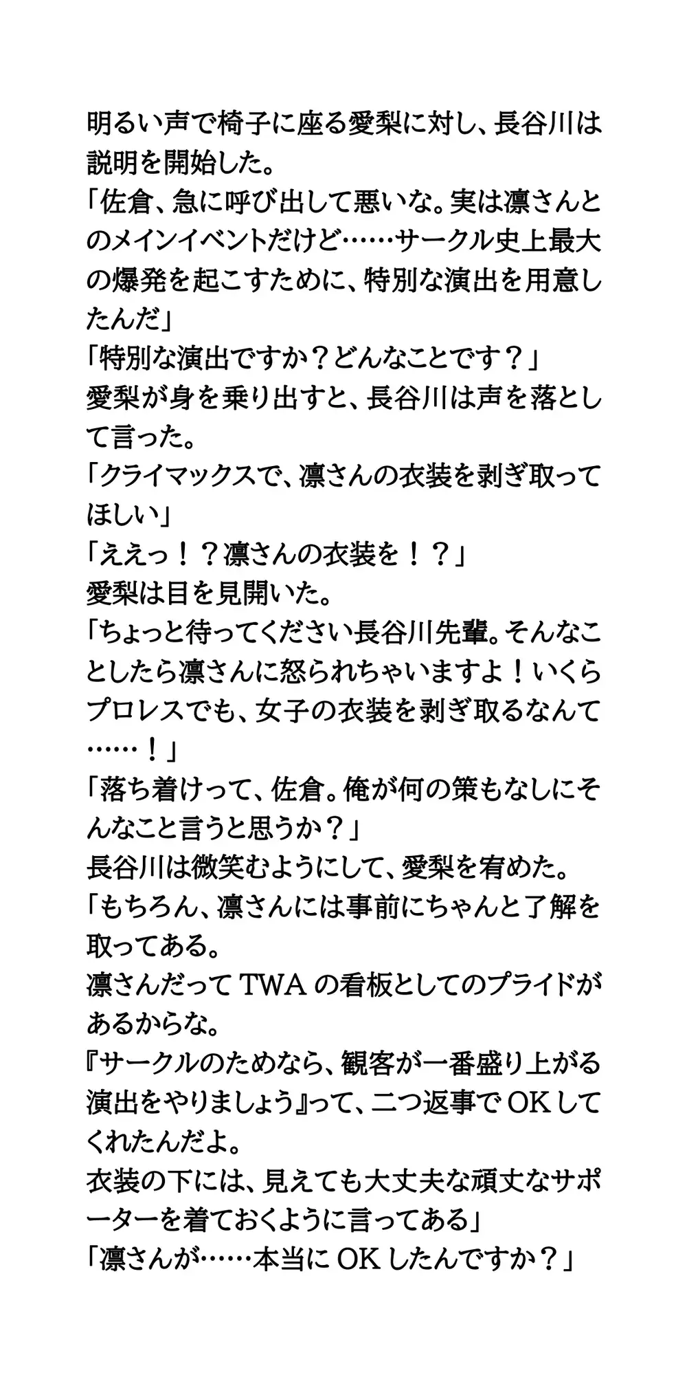 学園祭特設リングの悲劇。企みによっておっぱいを晒されたプロレスサークルの美人女子大生