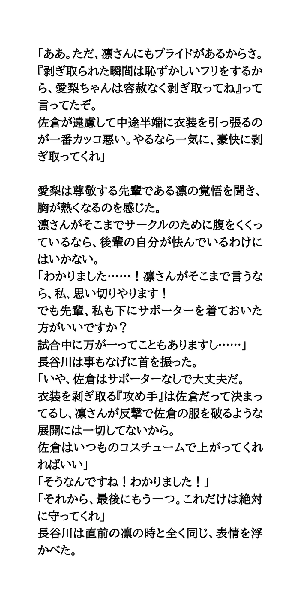 学園祭特設リングの悲劇。企みによっておっぱいを晒されたプロレスサークルの美人女子大生