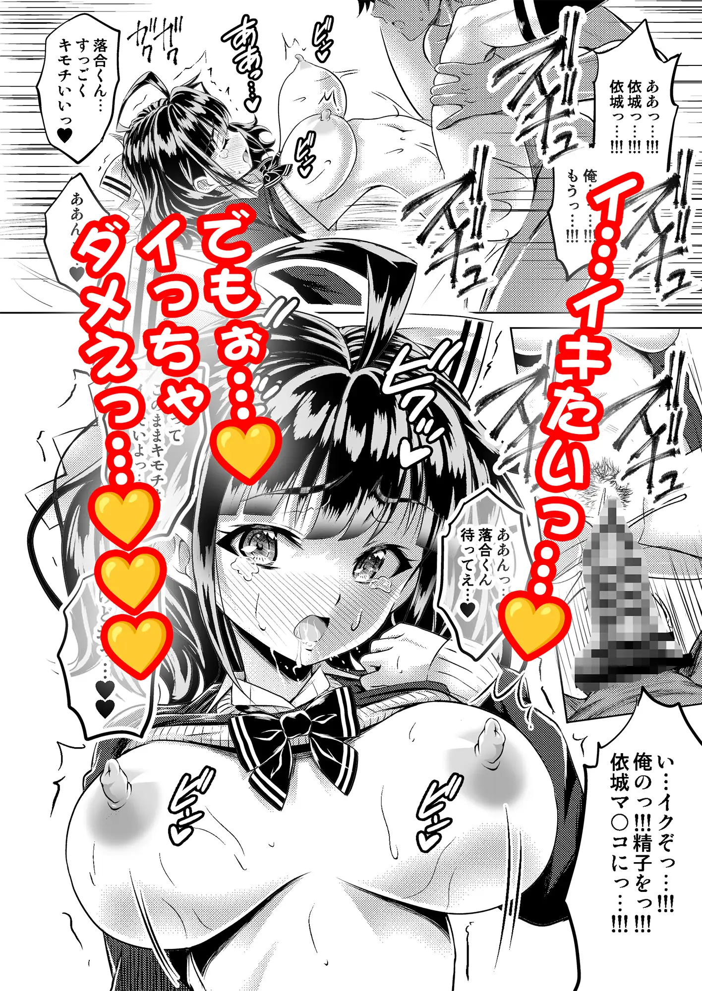 依城ミコトは憑かれたい POSSESSION 2 SAKURA