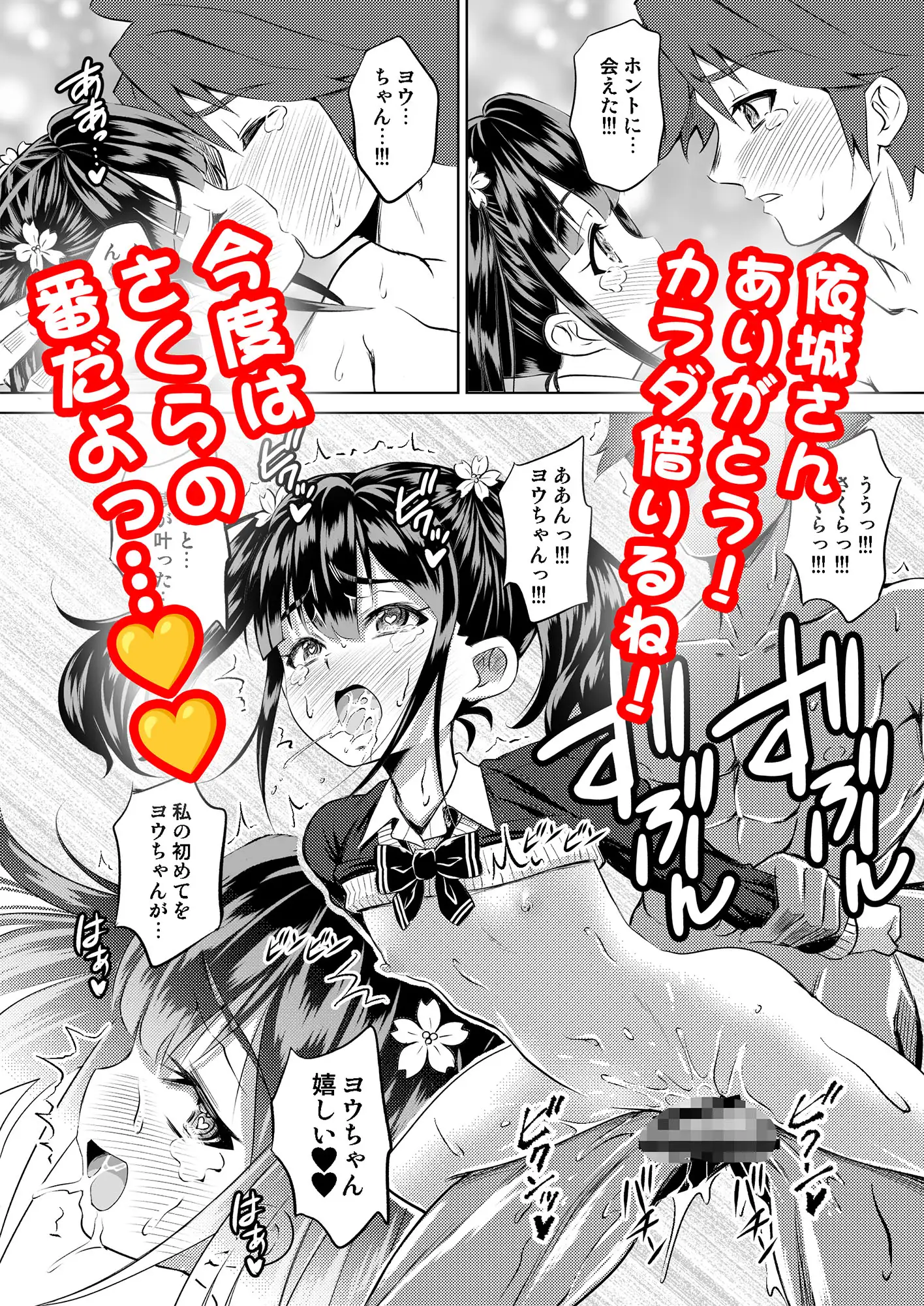 依城ミコトは憑かれたい POSSESSION 2 SAKURA