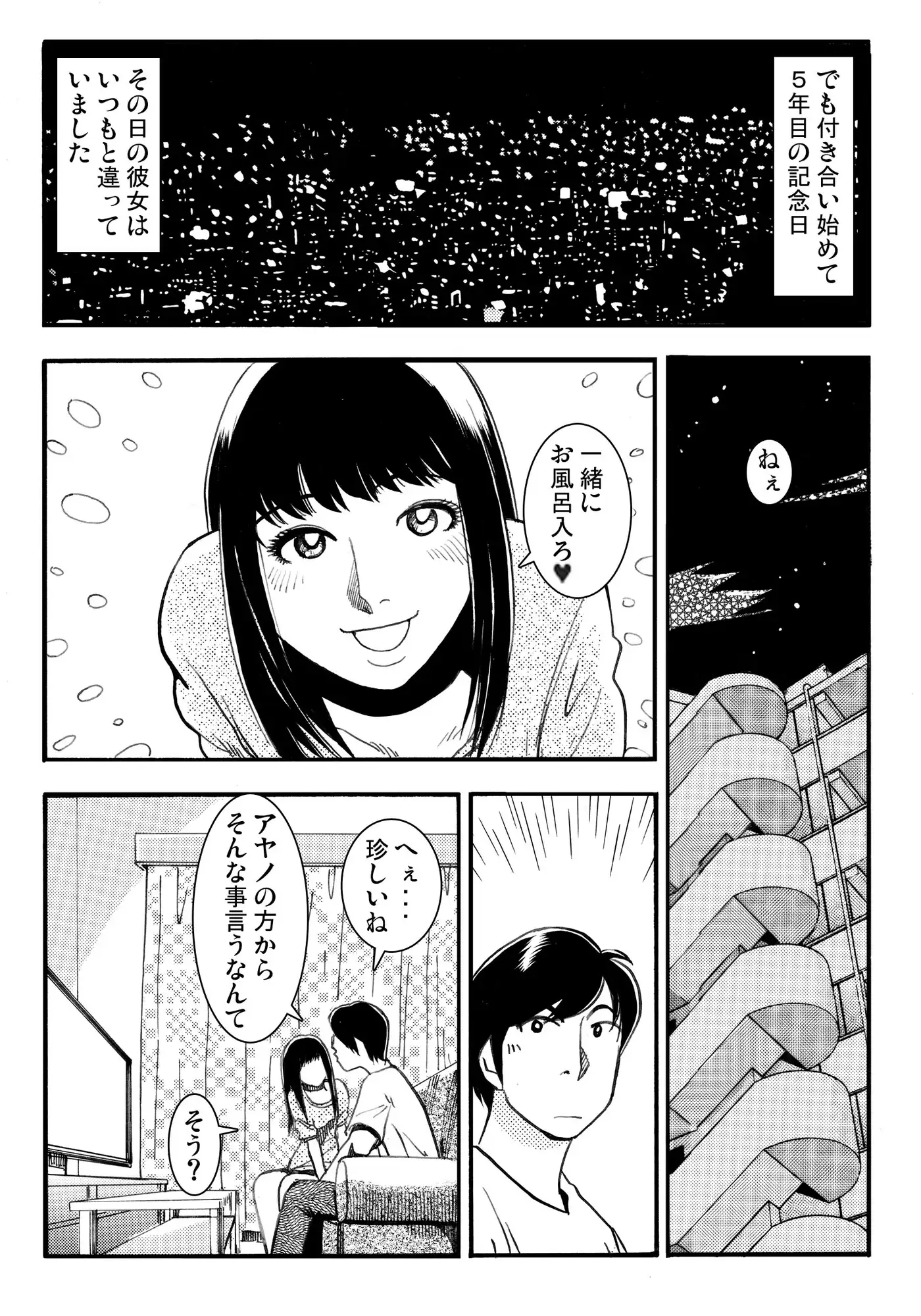 妻の告白(前編)