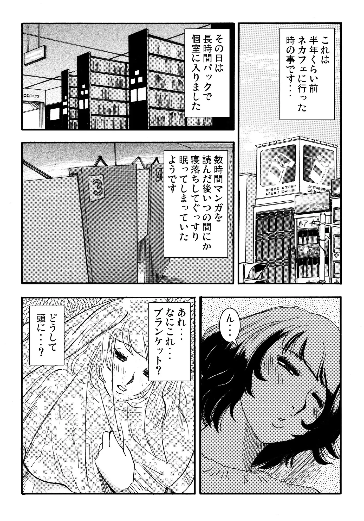 個室の侵入者