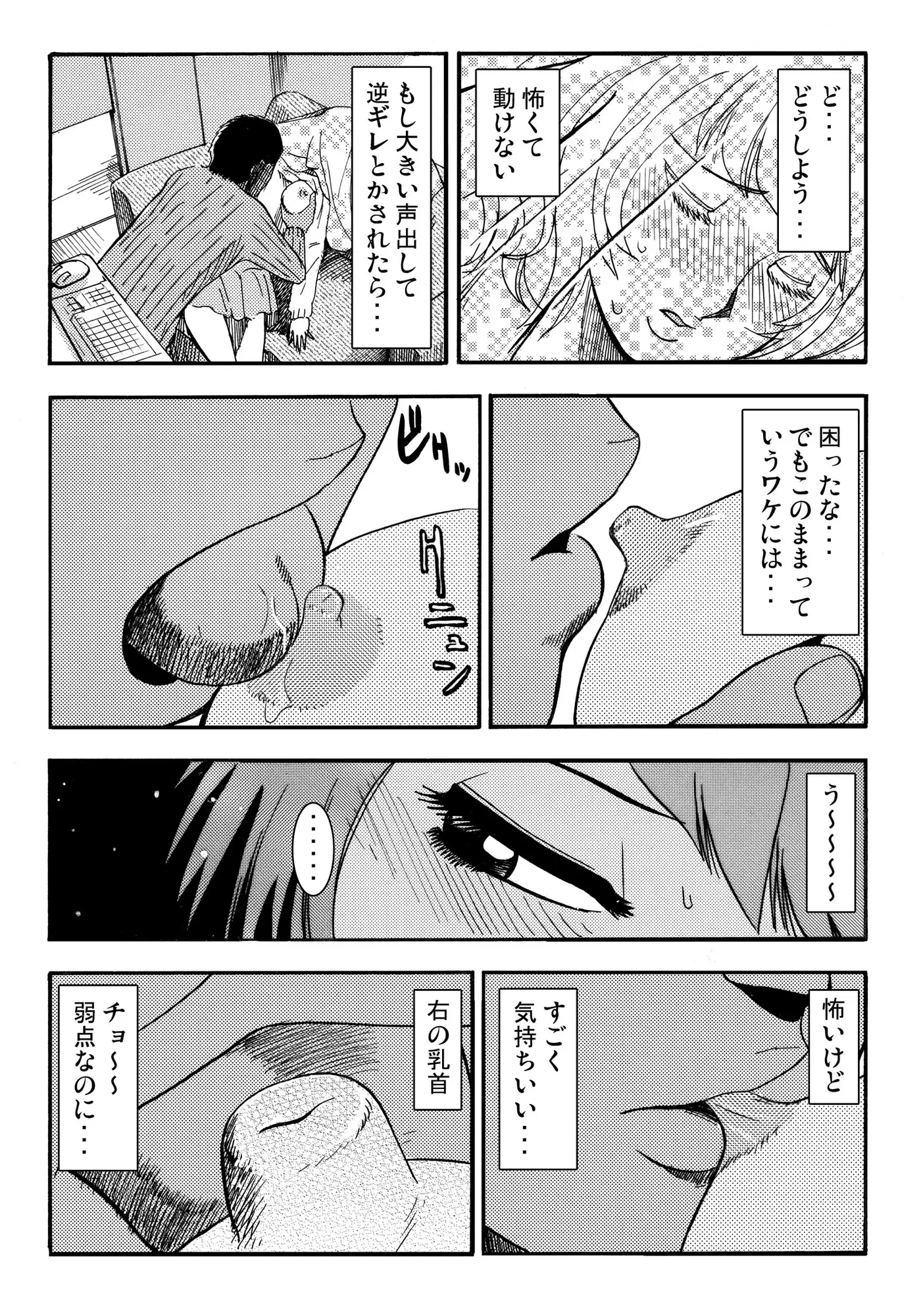 個室の侵入者