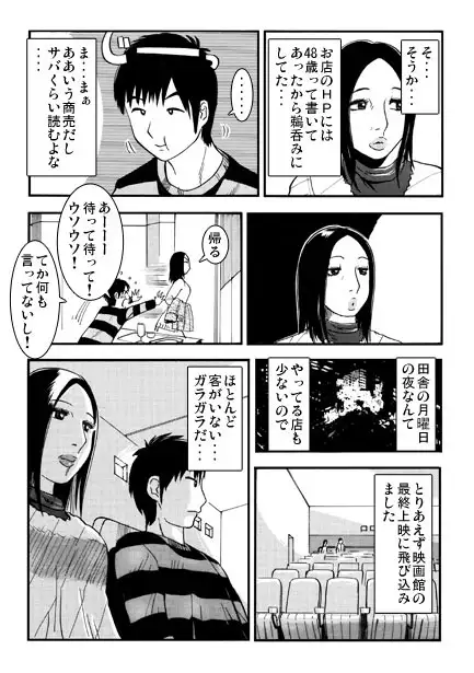 友達のお母さん3