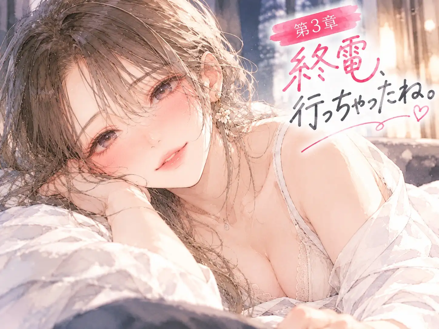 『終電の攻防。――帰ろうとする僕の袖を、同僚のお姉さんが掴んだ。』