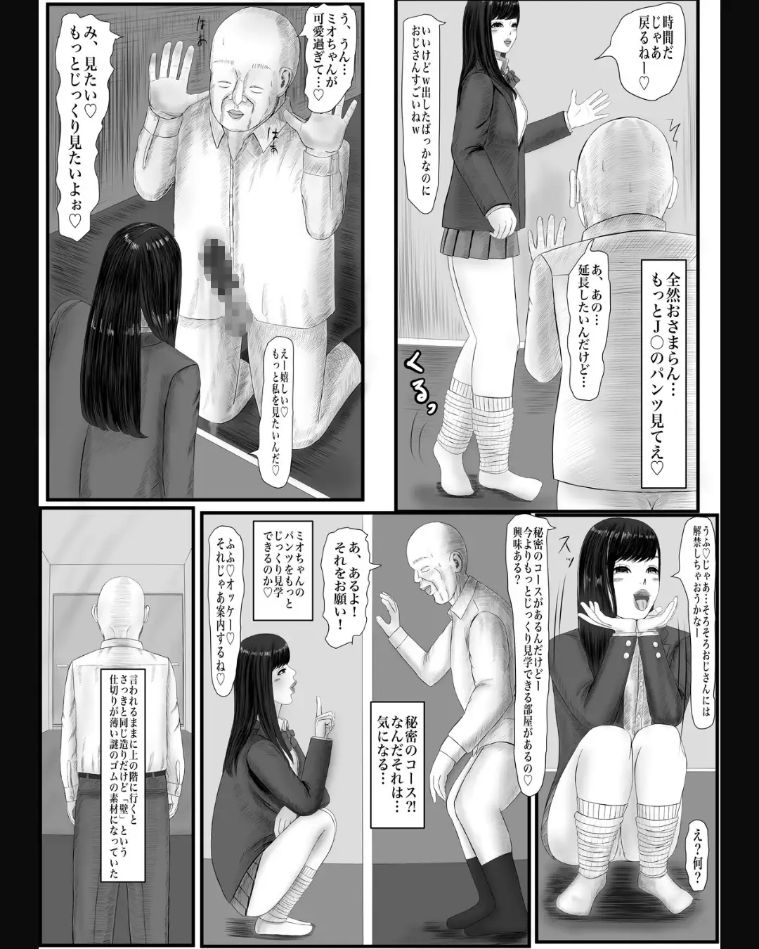 J○見学倶楽部〜特別コースとヘルプの子がスゴくて気付いたらJ○のう○ち穴を好きになっていた話〜