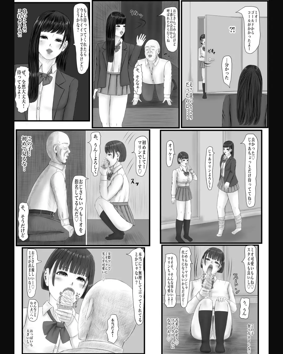 J○見学倶楽部〜特別コースとヘルプの子がスゴくて気付いたらJ○のう○ち穴を好きになっていた話〜