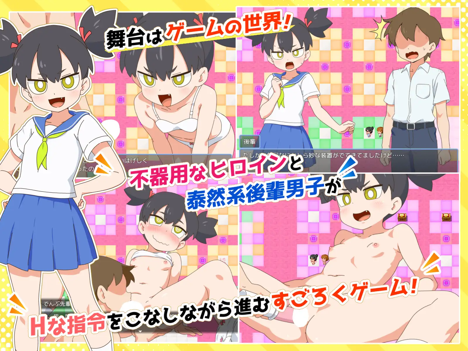 合体攻略！ すけべすごろく