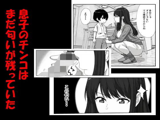 息子のチンコを洗ったら精子まみれになったママ