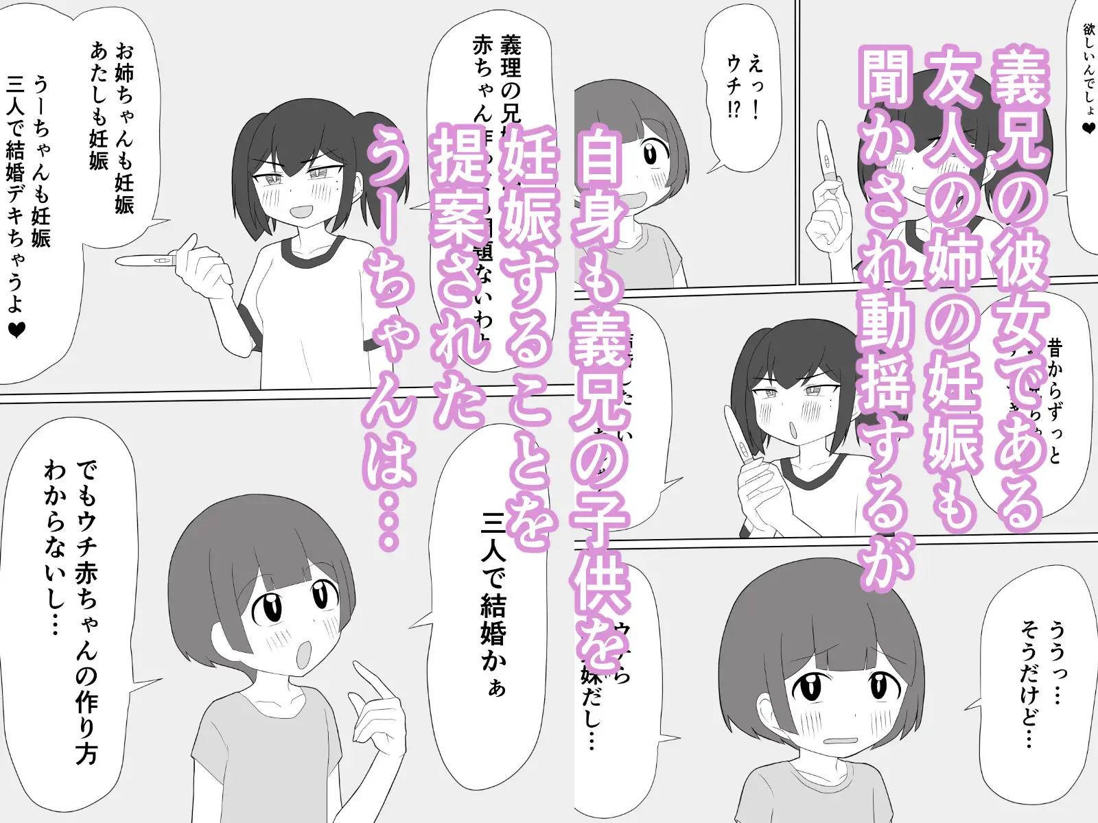 義理のおにいちゃんと赤ちゃん作ることになりました