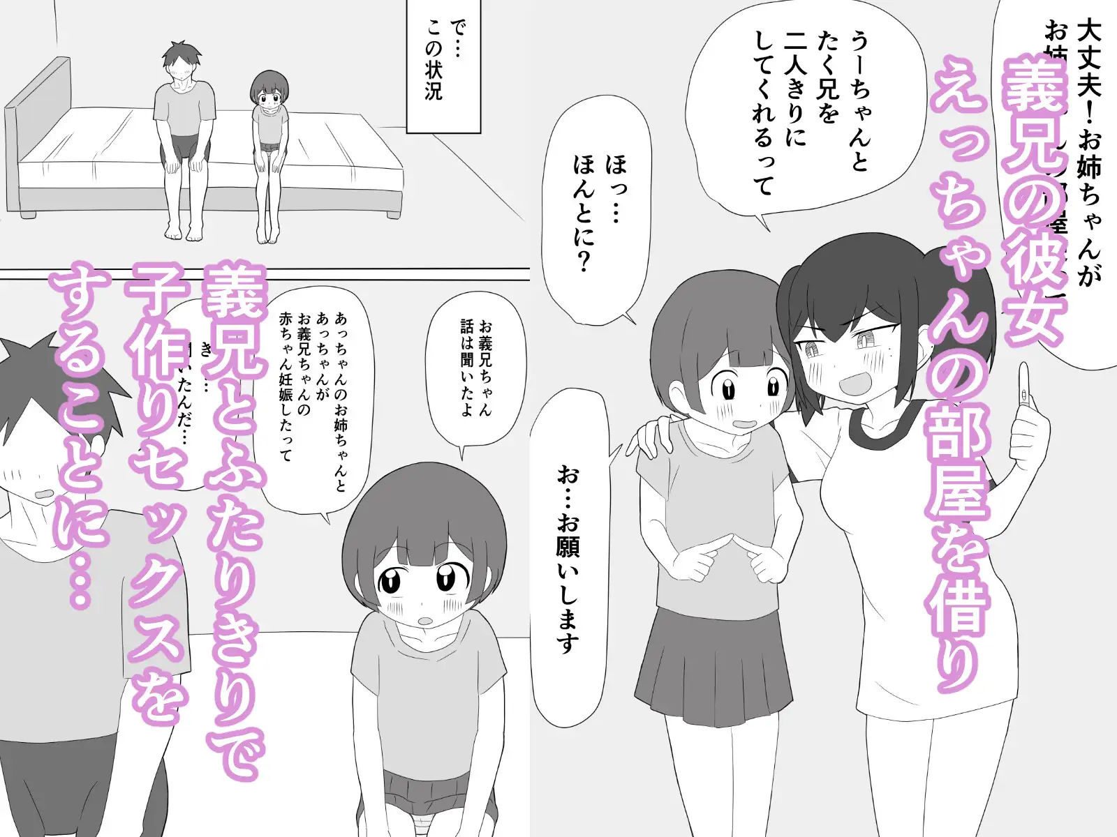 義理のおにいちゃんと赤ちゃん作ることになりました