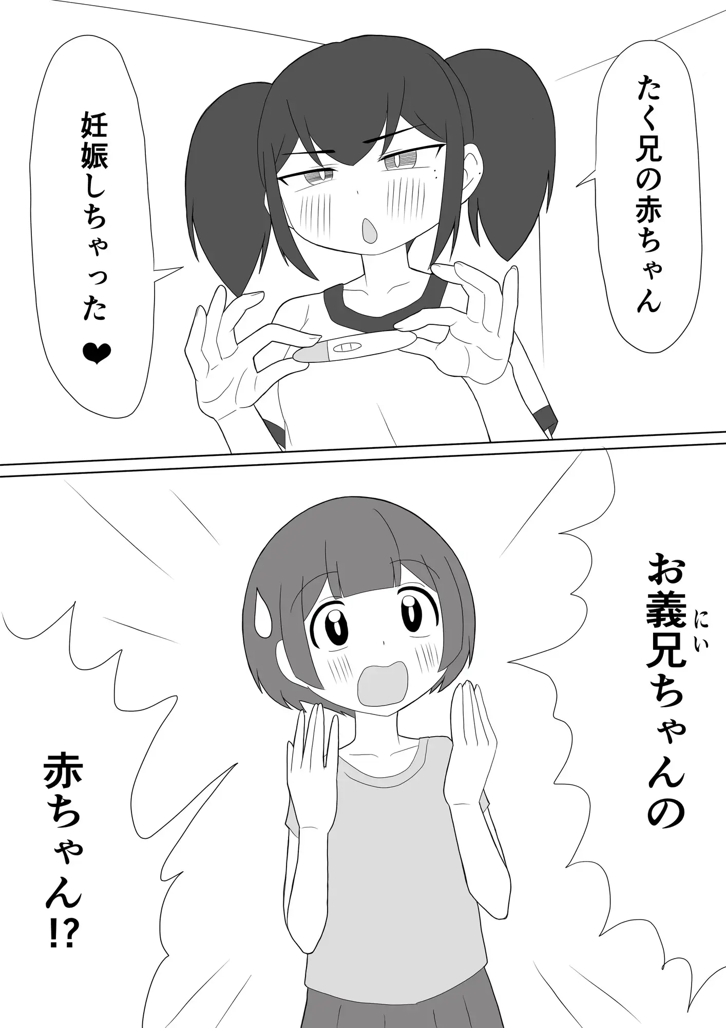 義理のおにいちゃんと赤ちゃん作ることになりました