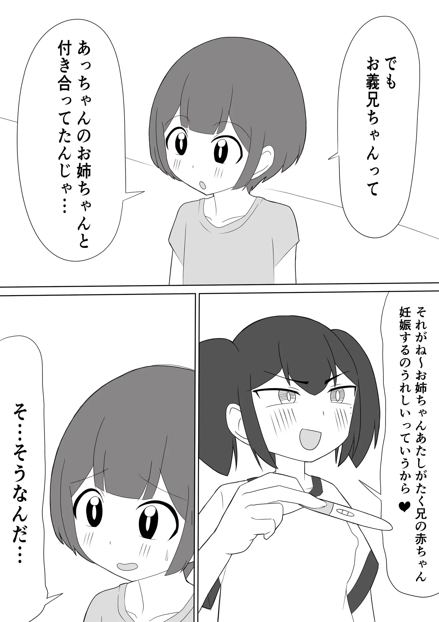 義理のおにいちゃんと赤ちゃん作ることになりました