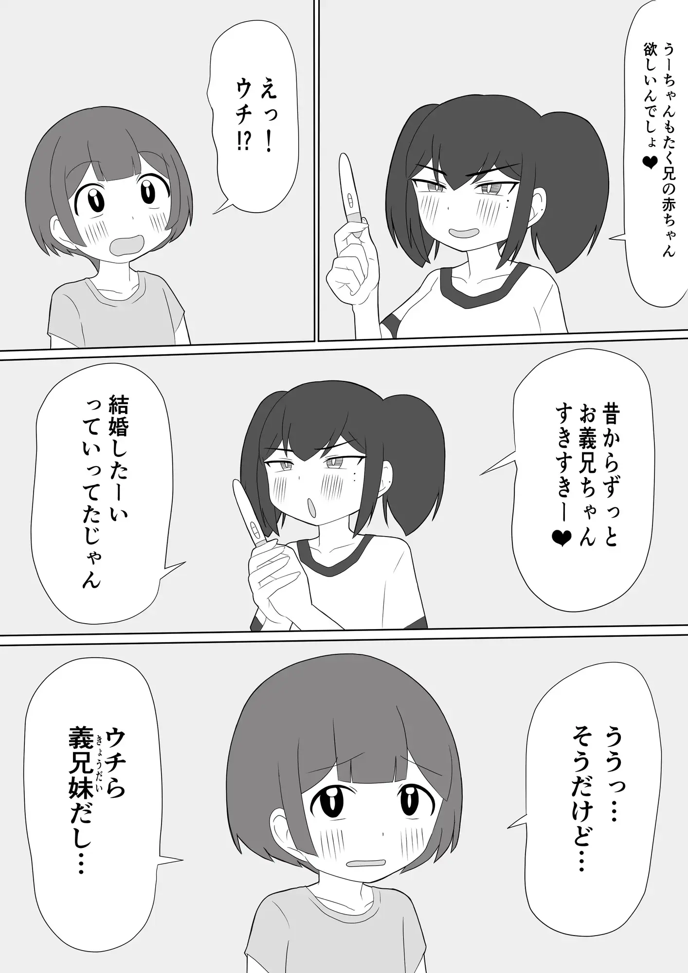 義理のおにいちゃんと赤ちゃん作ることになりました