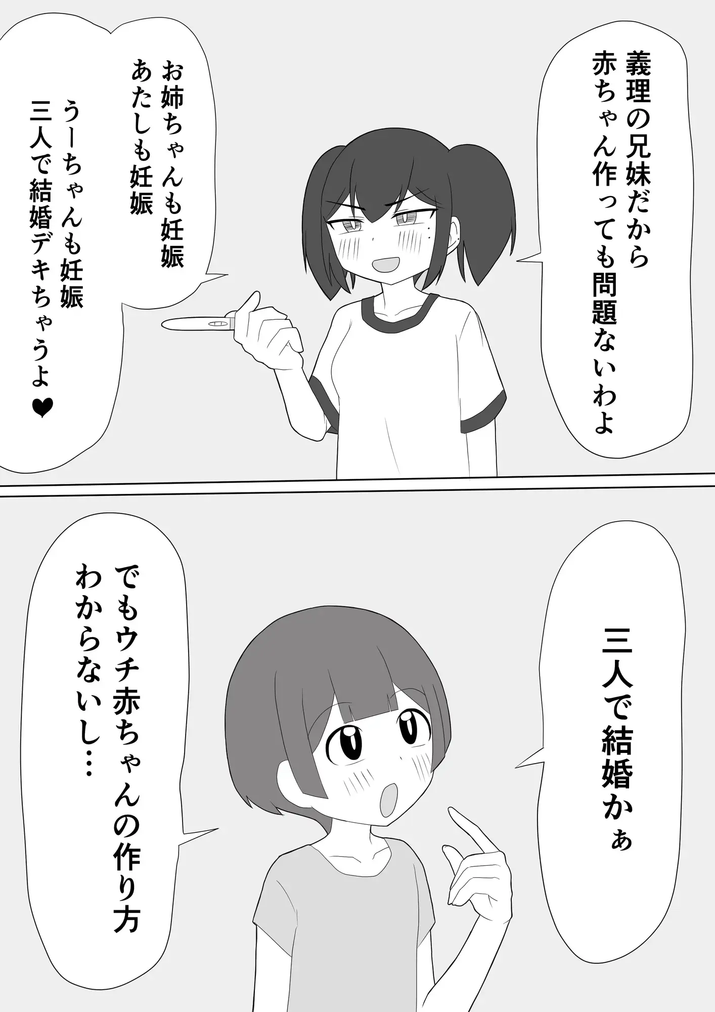 義理のおにいちゃんと赤ちゃん作ることになりました