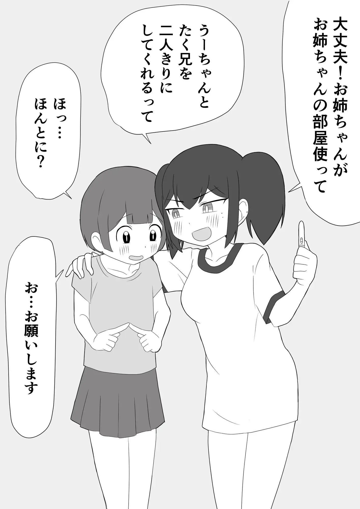 義理のおにいちゃんと赤ちゃん作ることになりました