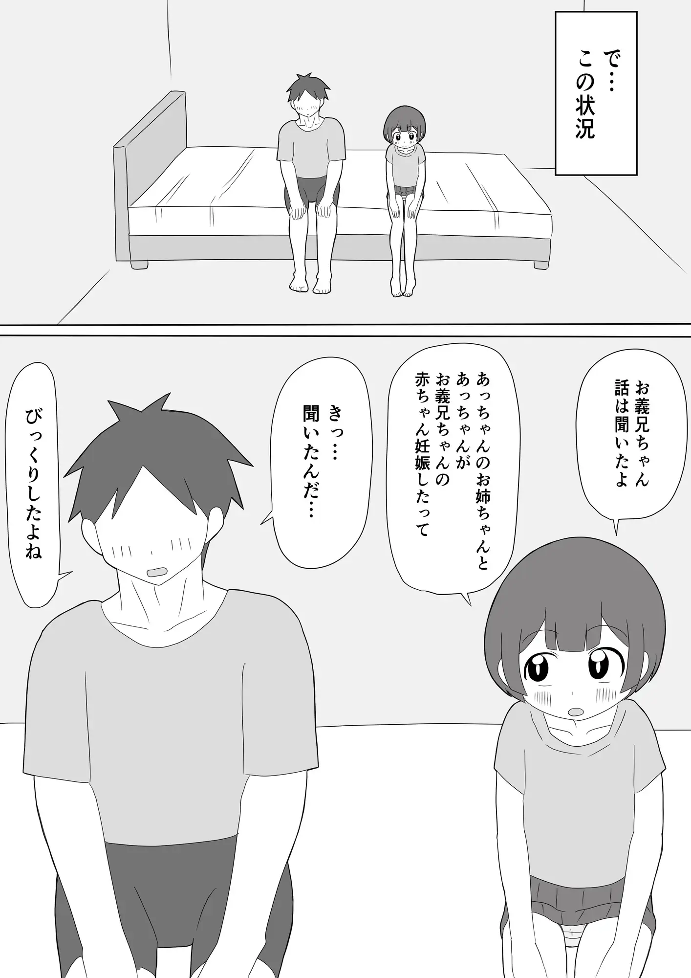 義理のおにいちゃんと赤ちゃん作ることになりました