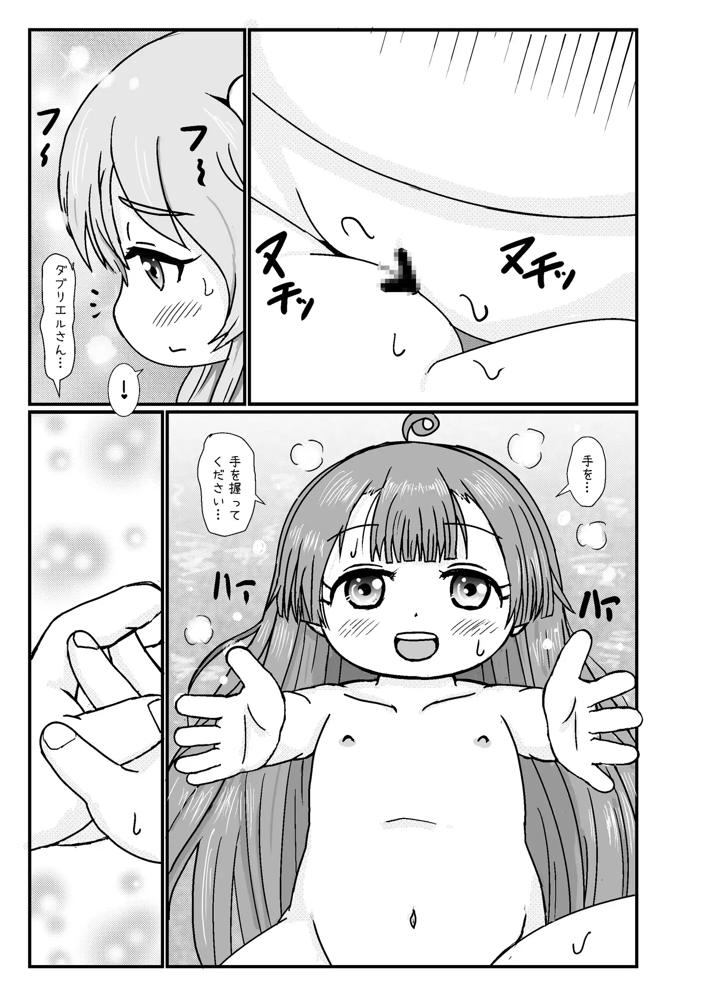 ダブちゃんとココアちゃんとヒミツのおフロ