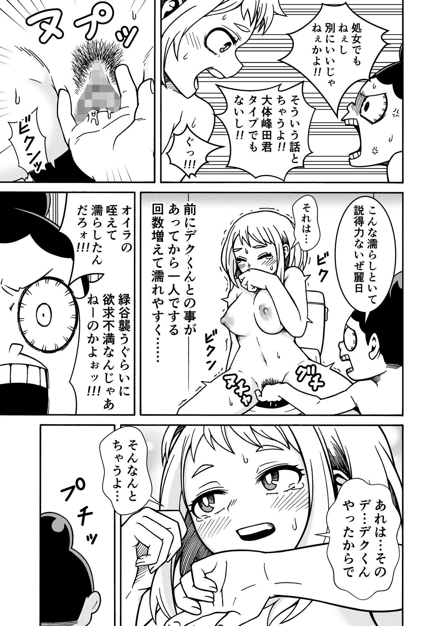 オイラのHな初体験