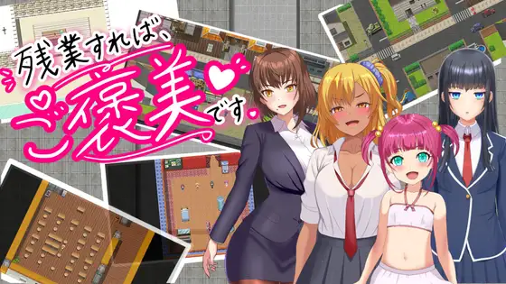 産業すれば、ご褒美です♡