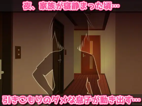 睡眠○|寝ているママとこっそり交尾しよう!