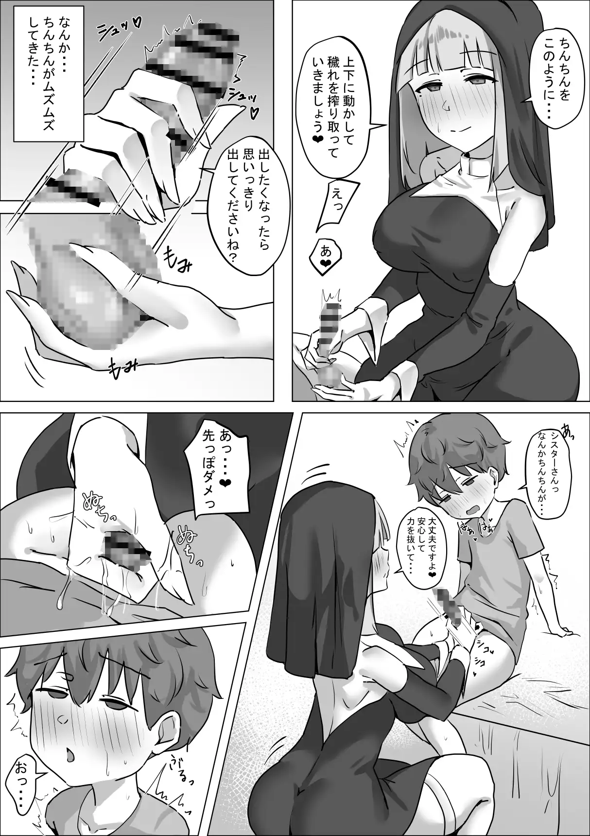 村のシスターさんに懺悔したら搾り取られた話