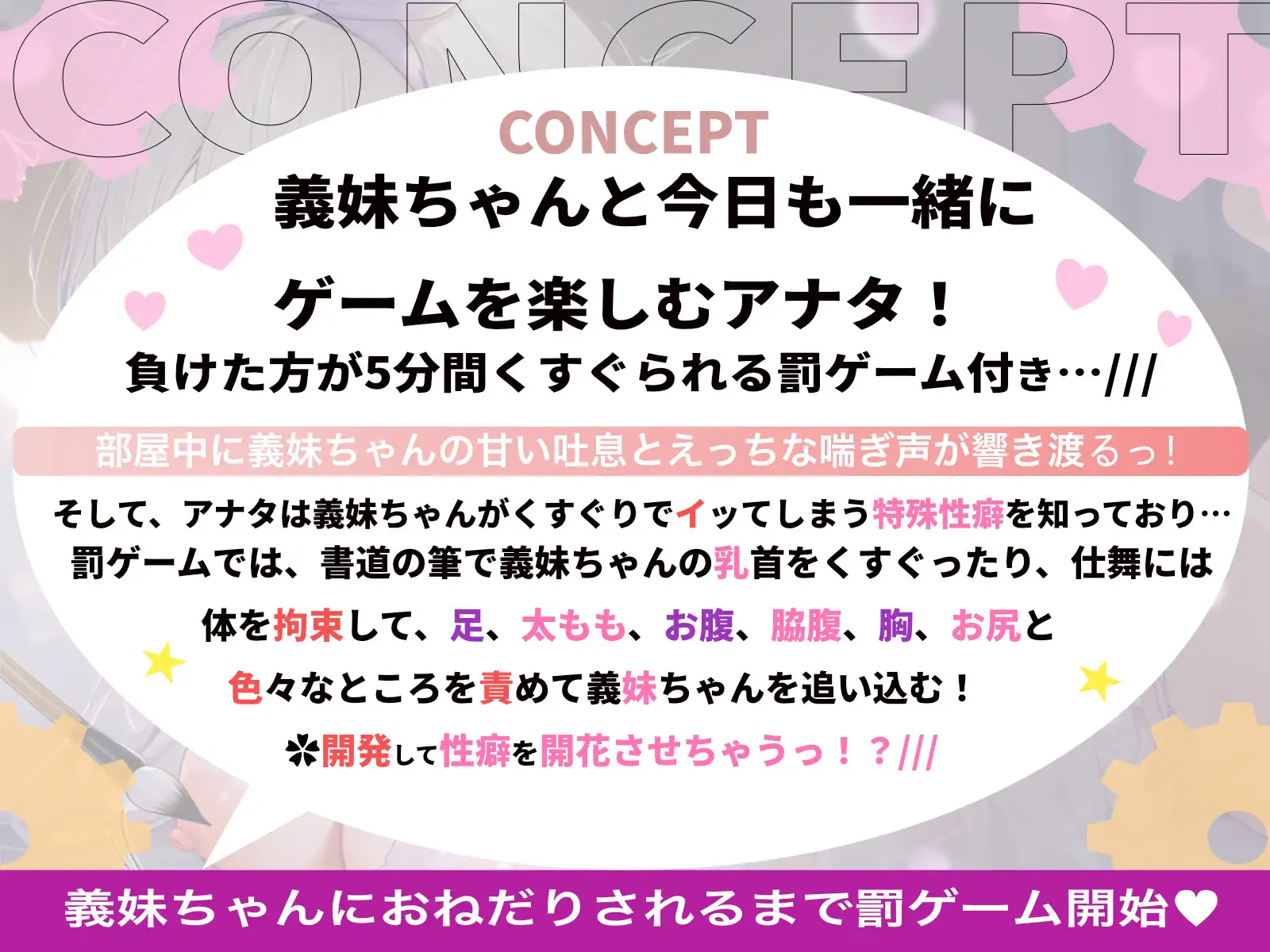 ドMメロメロJ○義妹をくすぐり性かいはつ！～よわよわ義妹を負かして罰ゲームえっちな体にくすぐりお仕置き♡