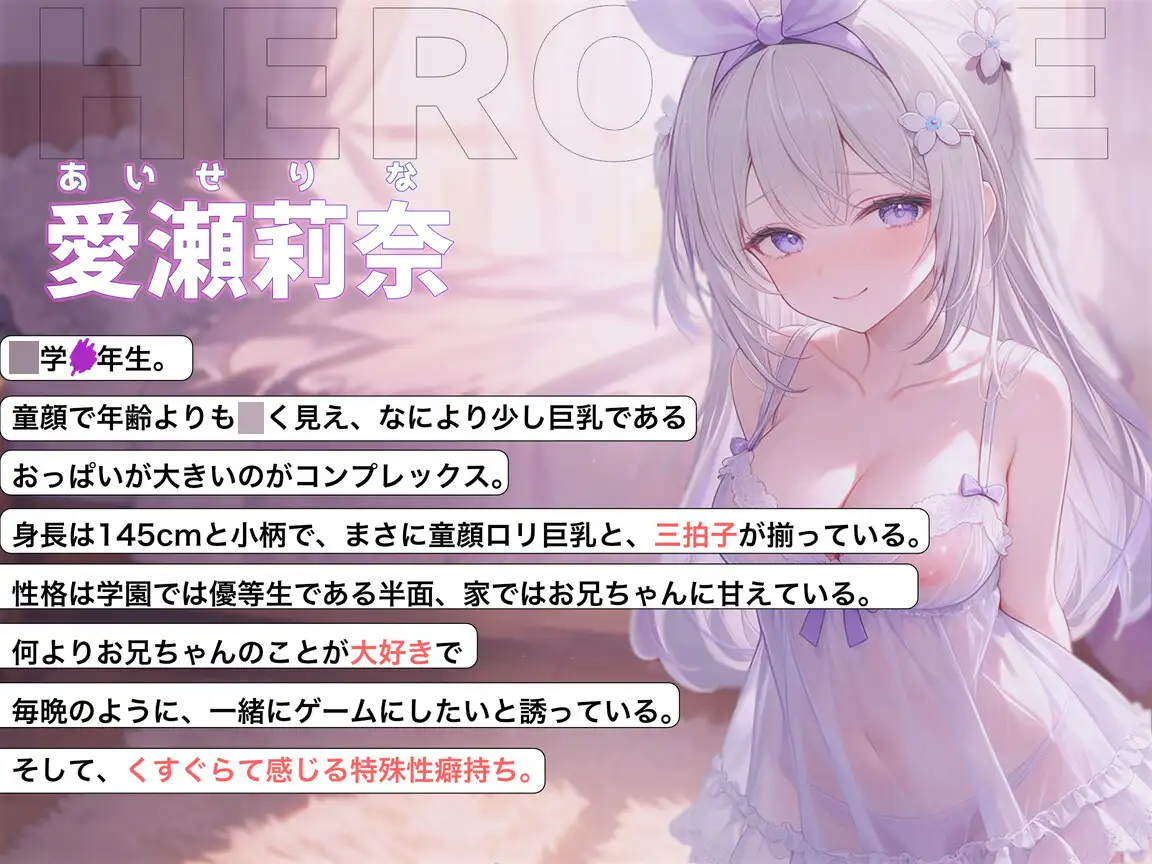 ドMメロメロJ○義妹をくすぐり性かいはつ！～よわよわ義妹を負かして罰ゲームえっちな体にくすぐりお仕置き♡