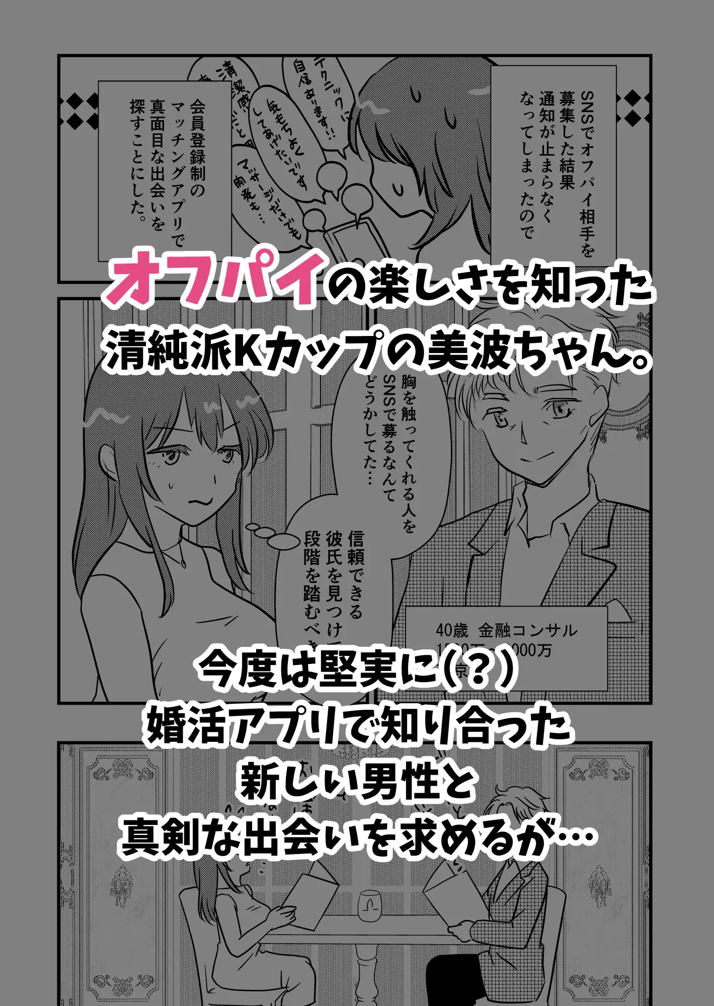 はじめてのオフパイ 2人目！