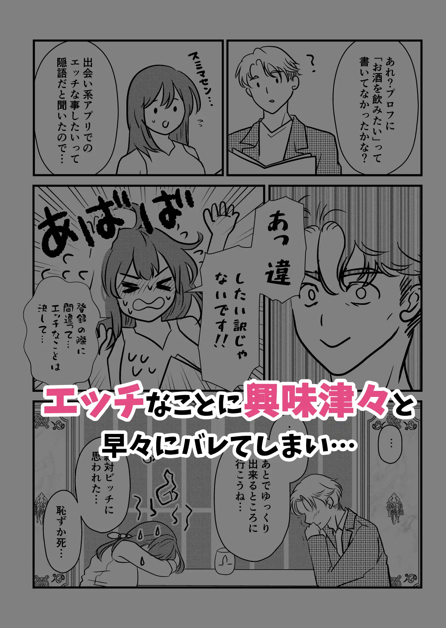 はじめてのオフパイ 2人目！