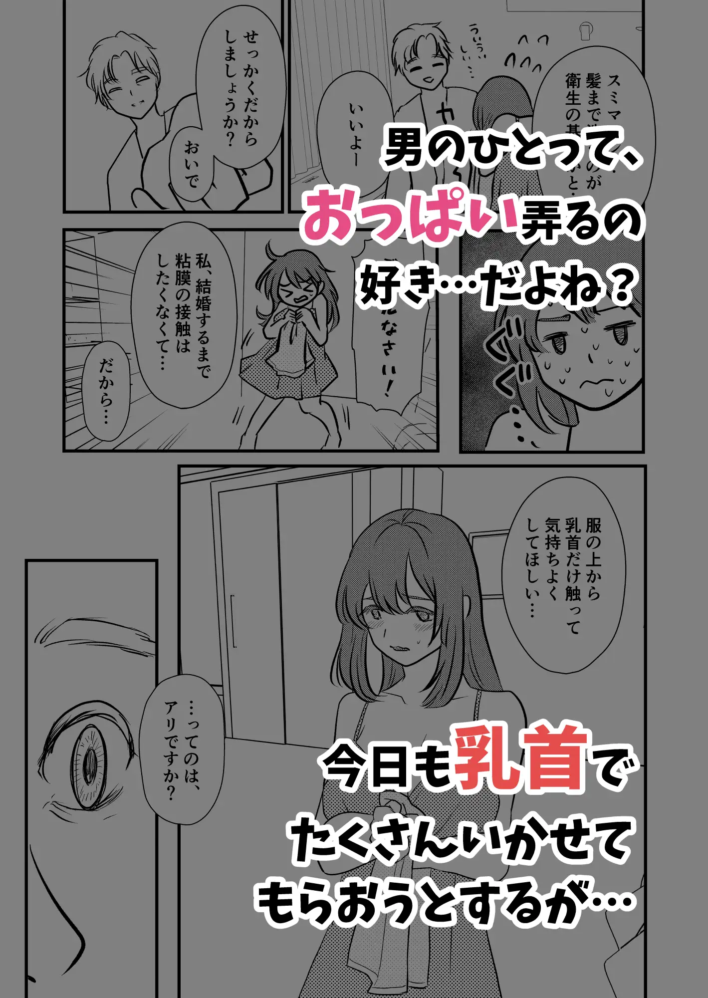 はじめてのオフパイ 2人目！