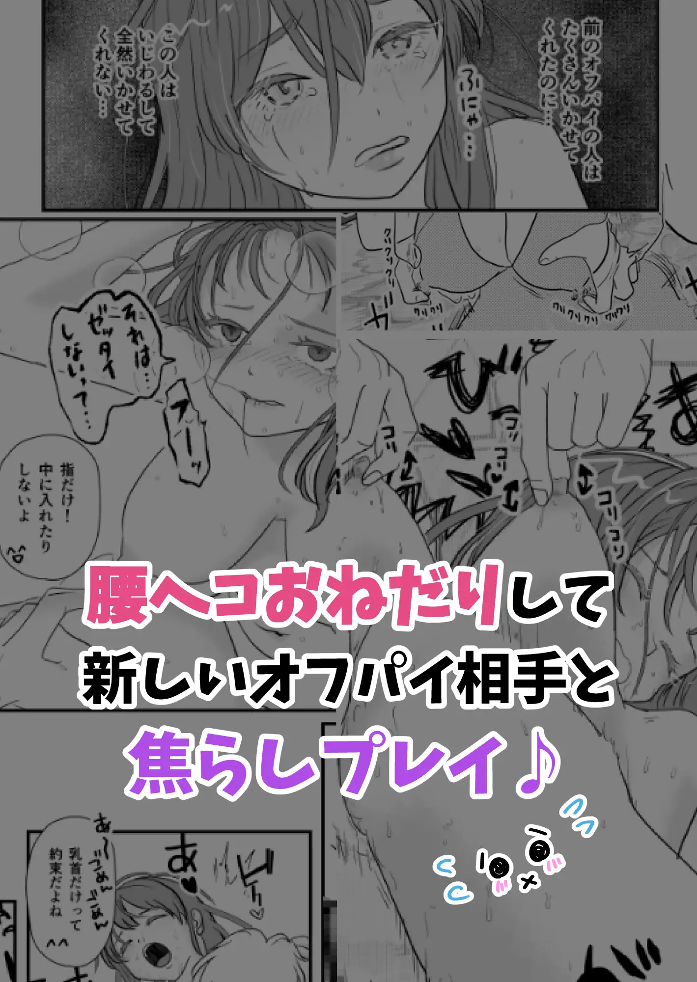 はじめてのオフパイ 2人目！