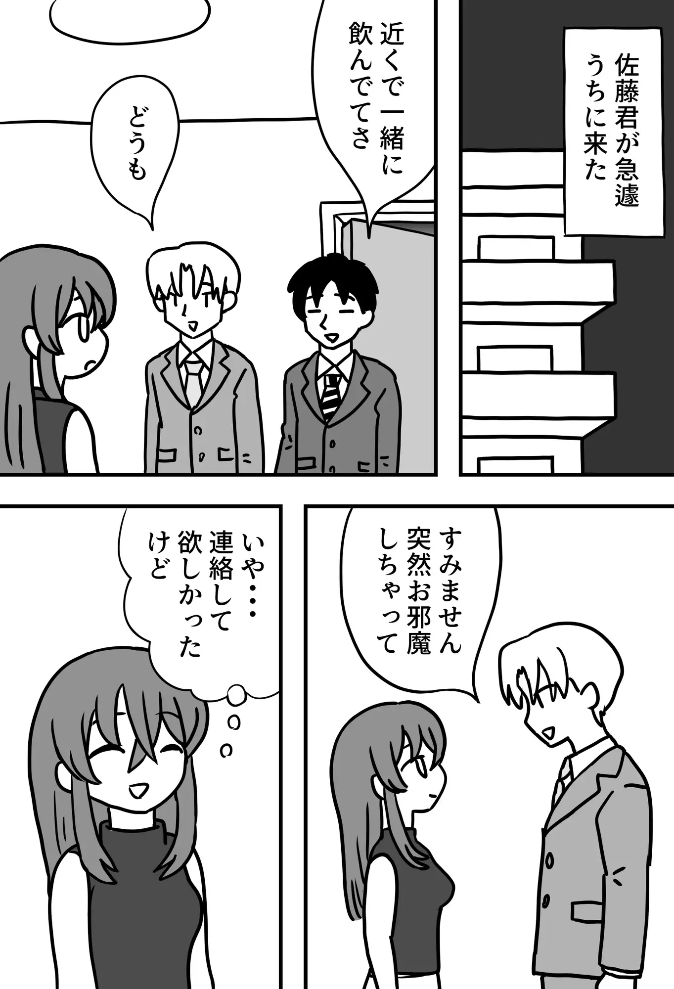 不意の訪問
