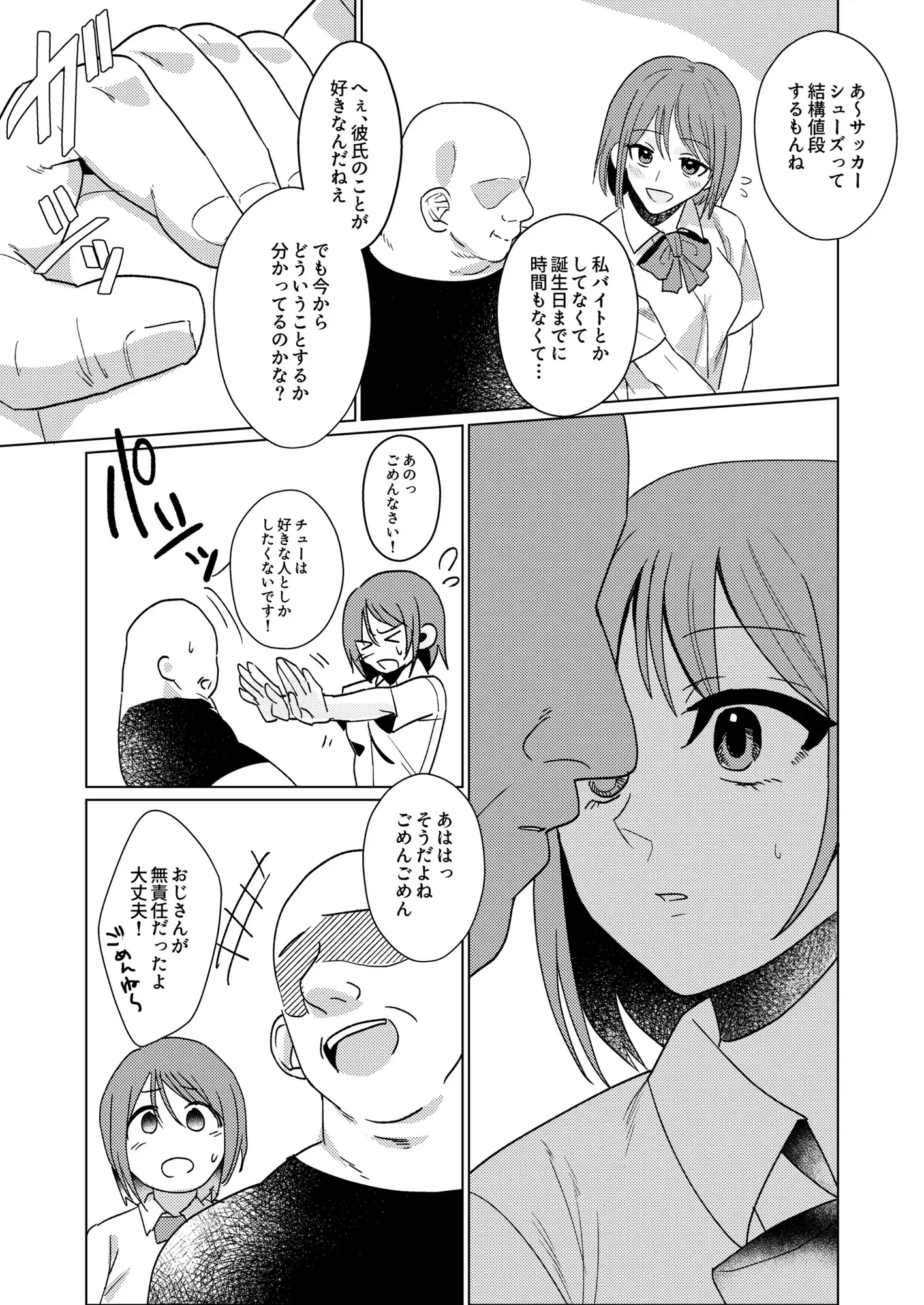 彼氏とデート前JKとパパ活NTRこっそりゴム外し無許可膣内射精