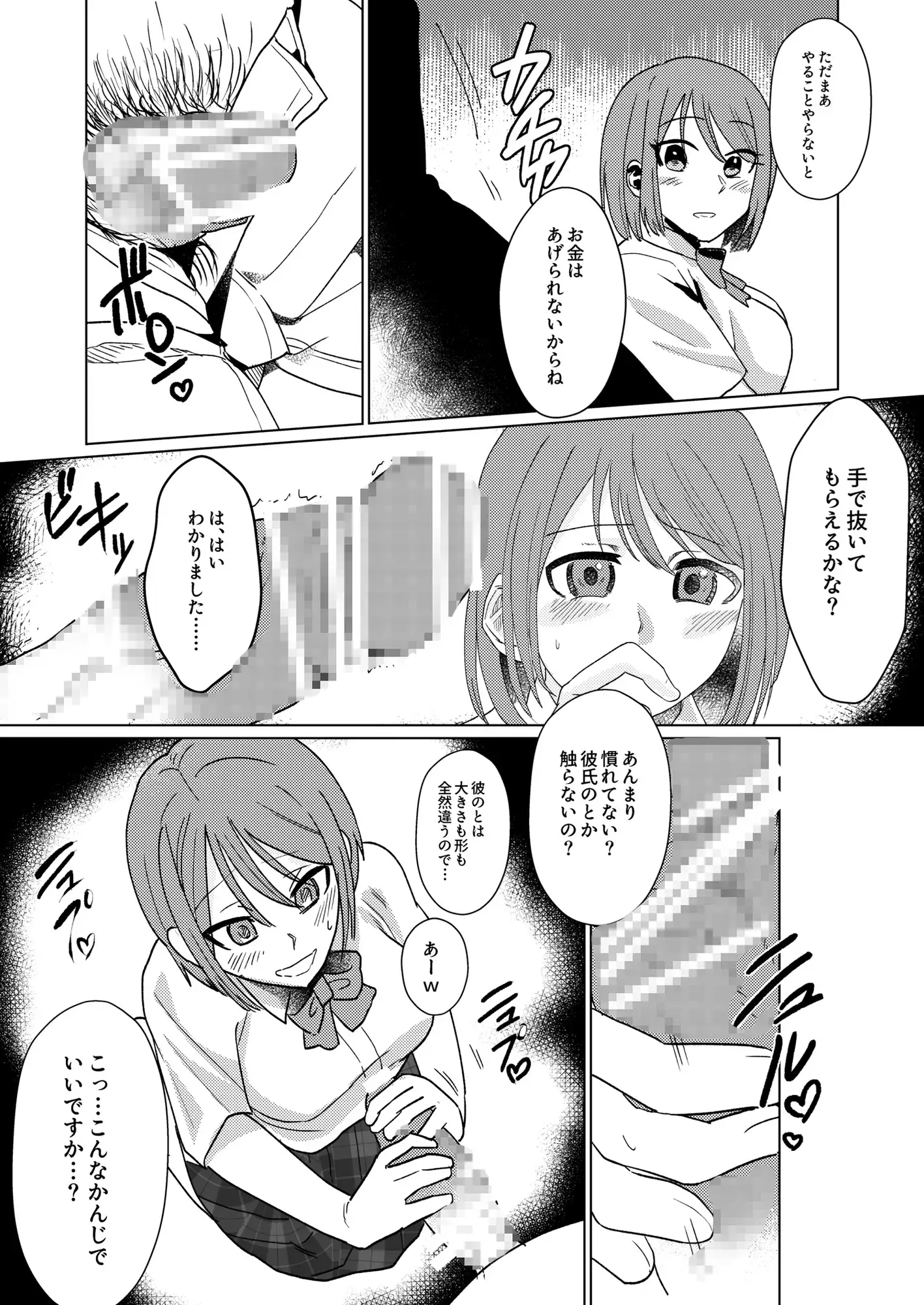 彼氏とデート前JKとパパ活NTRこっそりゴム外し無許可膣内射精
