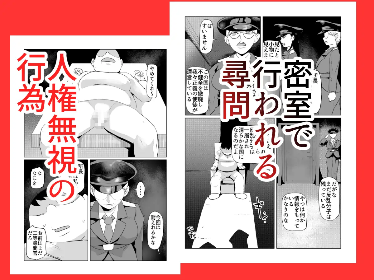 常識改変収容所 エロスの女尋問官