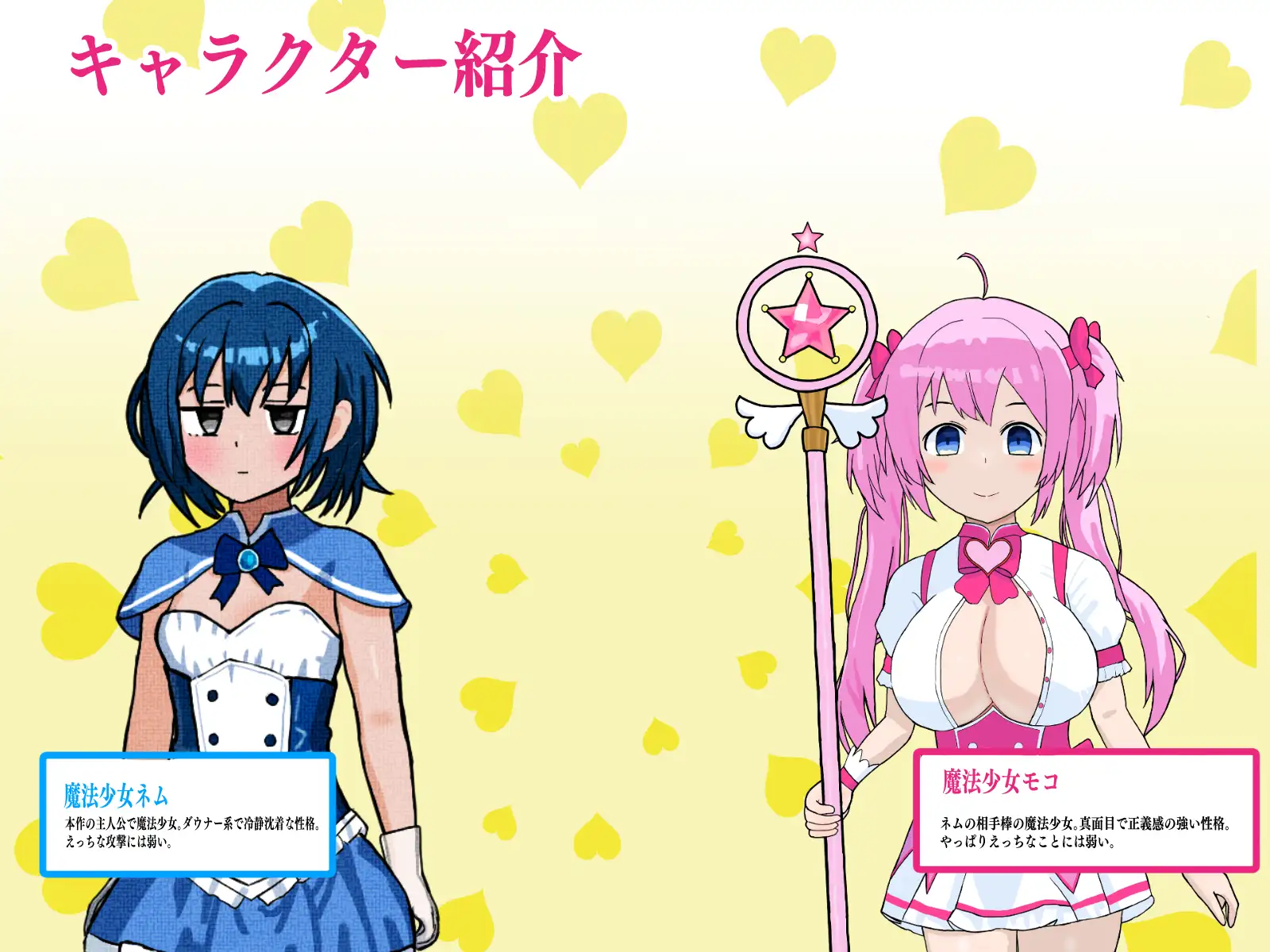 魔法少女ネム&モコ 悪墜ち魔法少女の誘惑