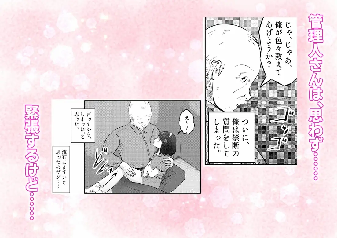 管理人さんとななみちゃん! ドM少女の初体験と進化する調教プレイ! 2話(全4話)