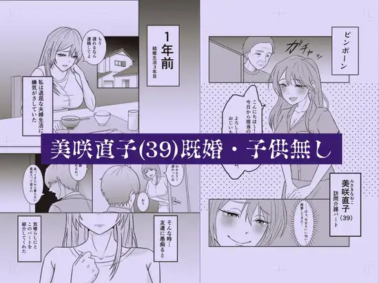 欲求不満人妻(39)による過剰な訪問介護