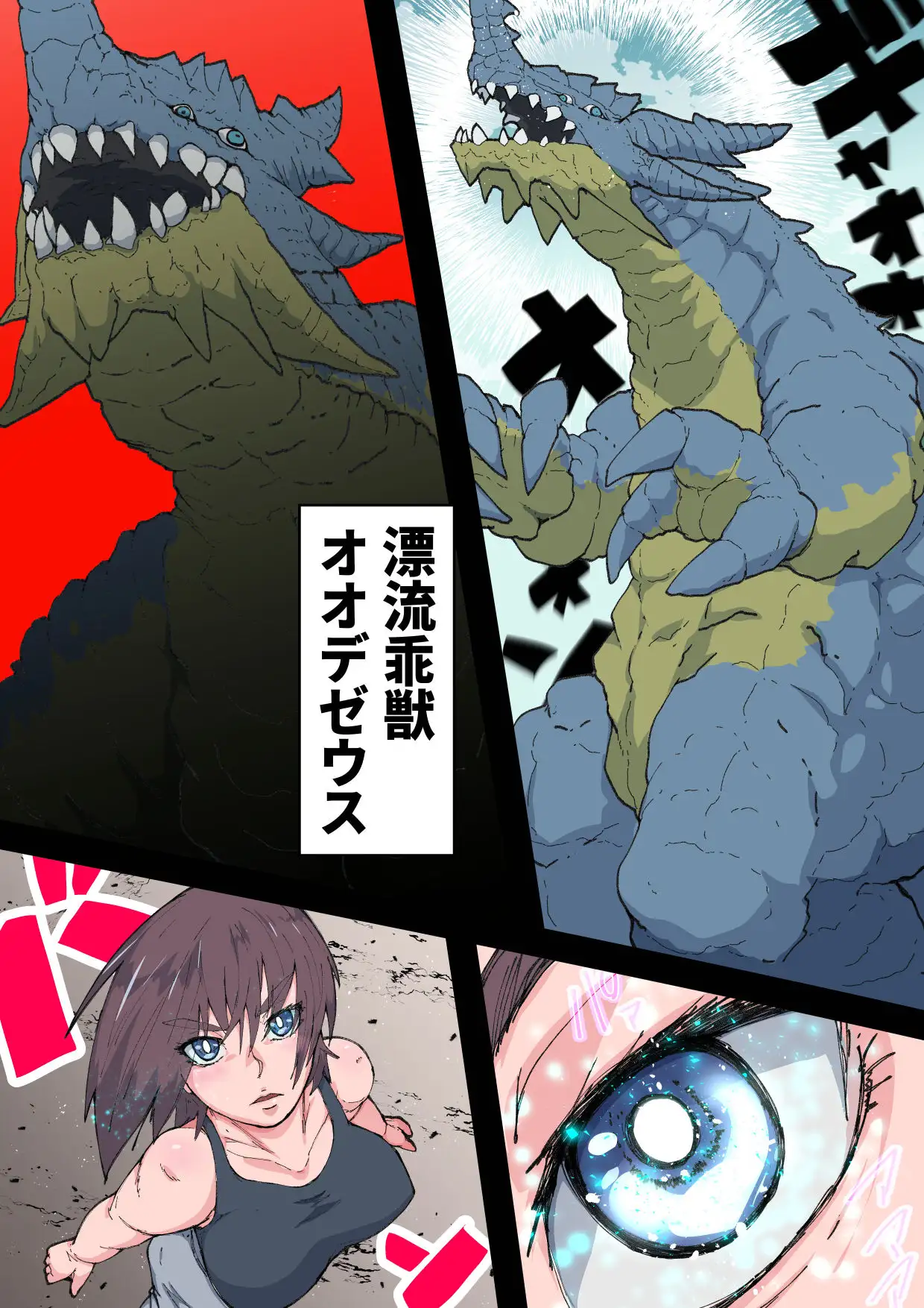 バトルヒロインピンチコミック:アトラルクス 001 超光闘女という存在