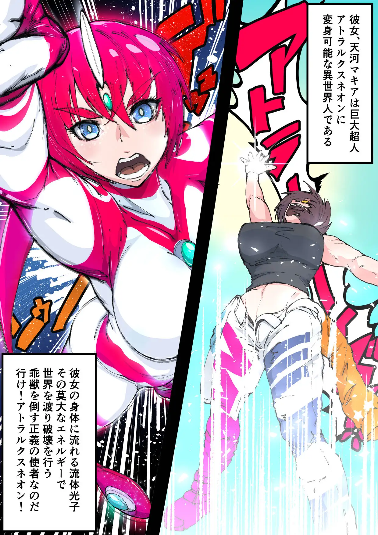 バトルヒロインピンチコミック:アトラルクス 001 超光闘女という存在