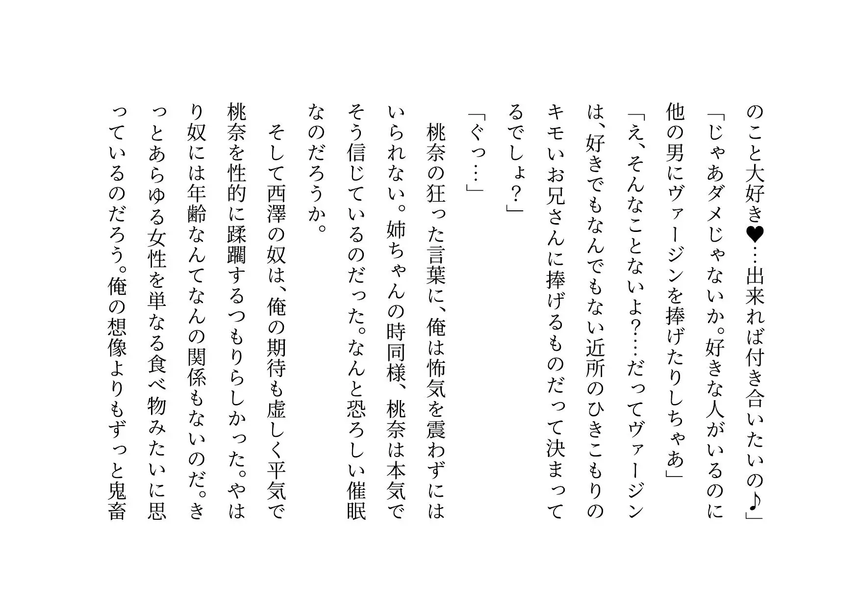 超絶キモ男の鬼畜催○で俺の最愛の彼女と姉と妹とお母さんが滅茶苦茶に蹂躙される話