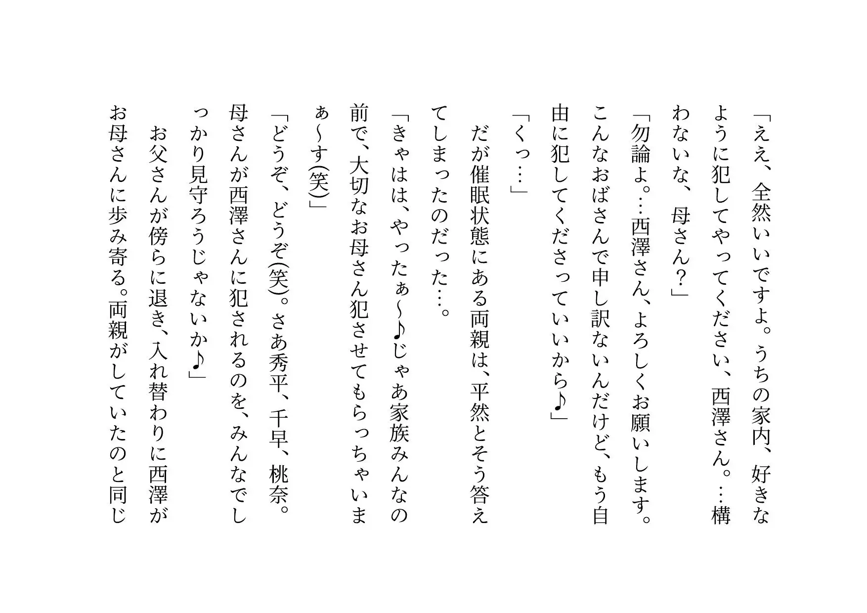 超絶キモ男の鬼畜催○で俺の最愛の彼女と姉と妹とお母さんが滅茶苦茶に蹂躙される話