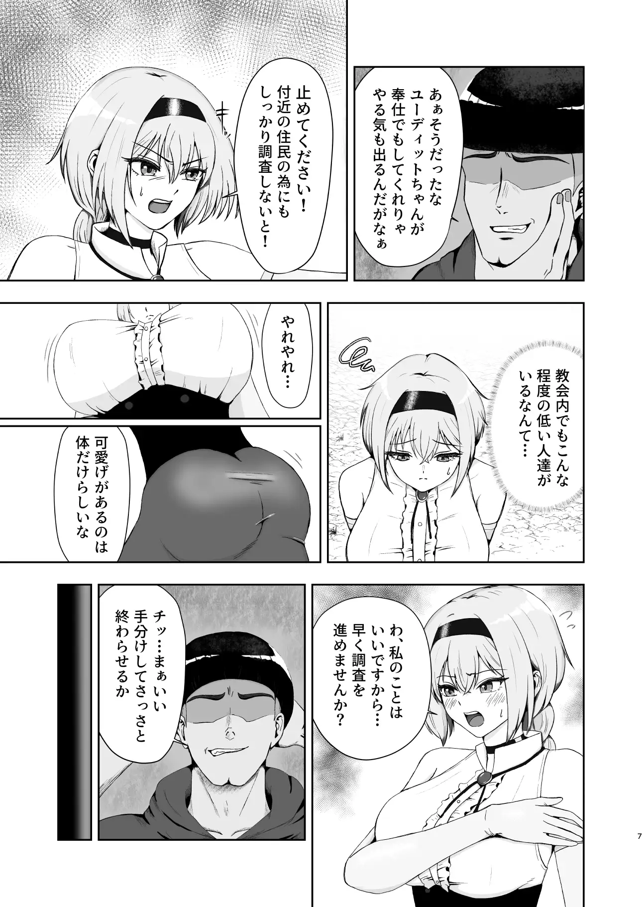 異端狩りの女