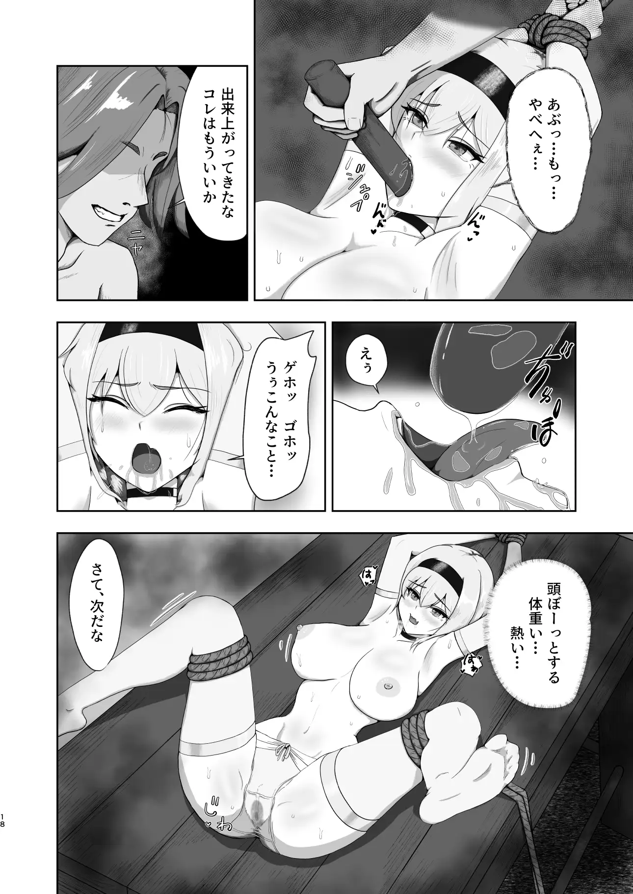 異端狩りの女