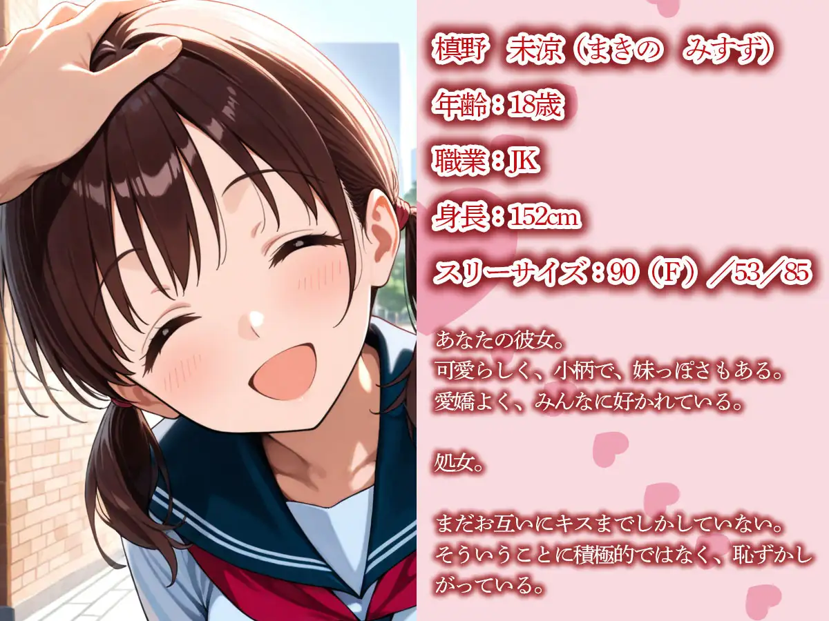 【期間限定おまけトラック付】【NTR】彼女の幼馴染の「お兄ちゃん的存在」‥信じた俺がバカだった‥