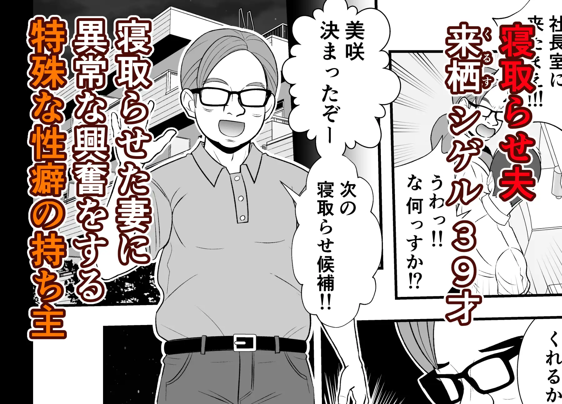 寝取らせ妻〜女課長と新人社員〜