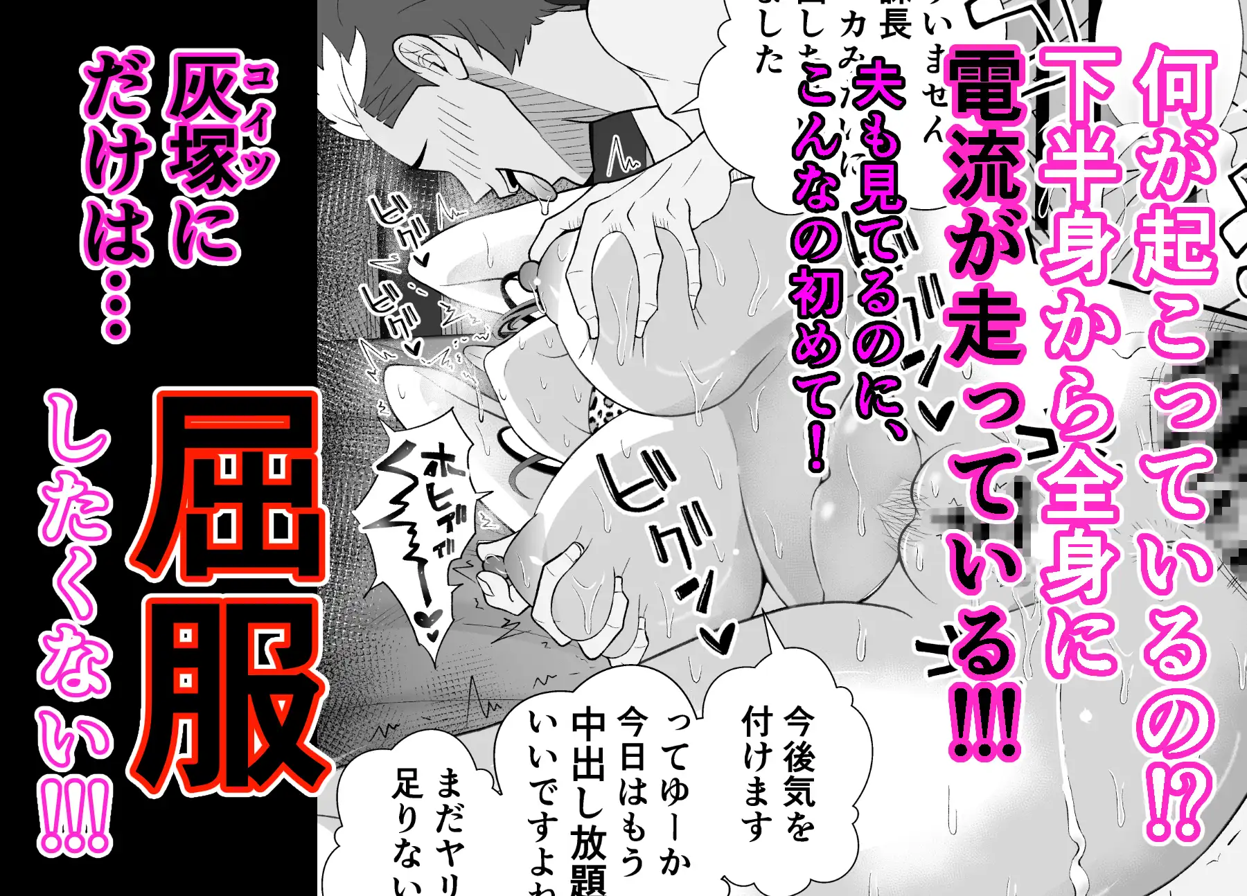 寝取らせ妻〜女課長と新人社員〜
