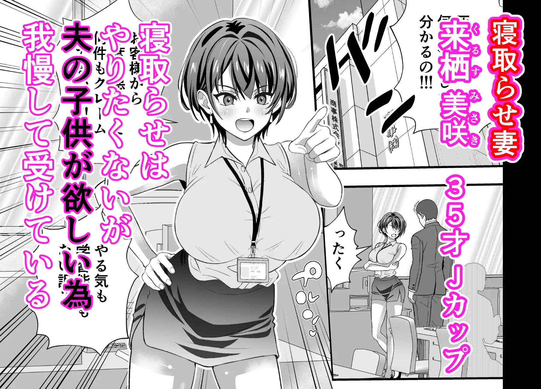 寝取らせ妻〜女課長と新人社員〜