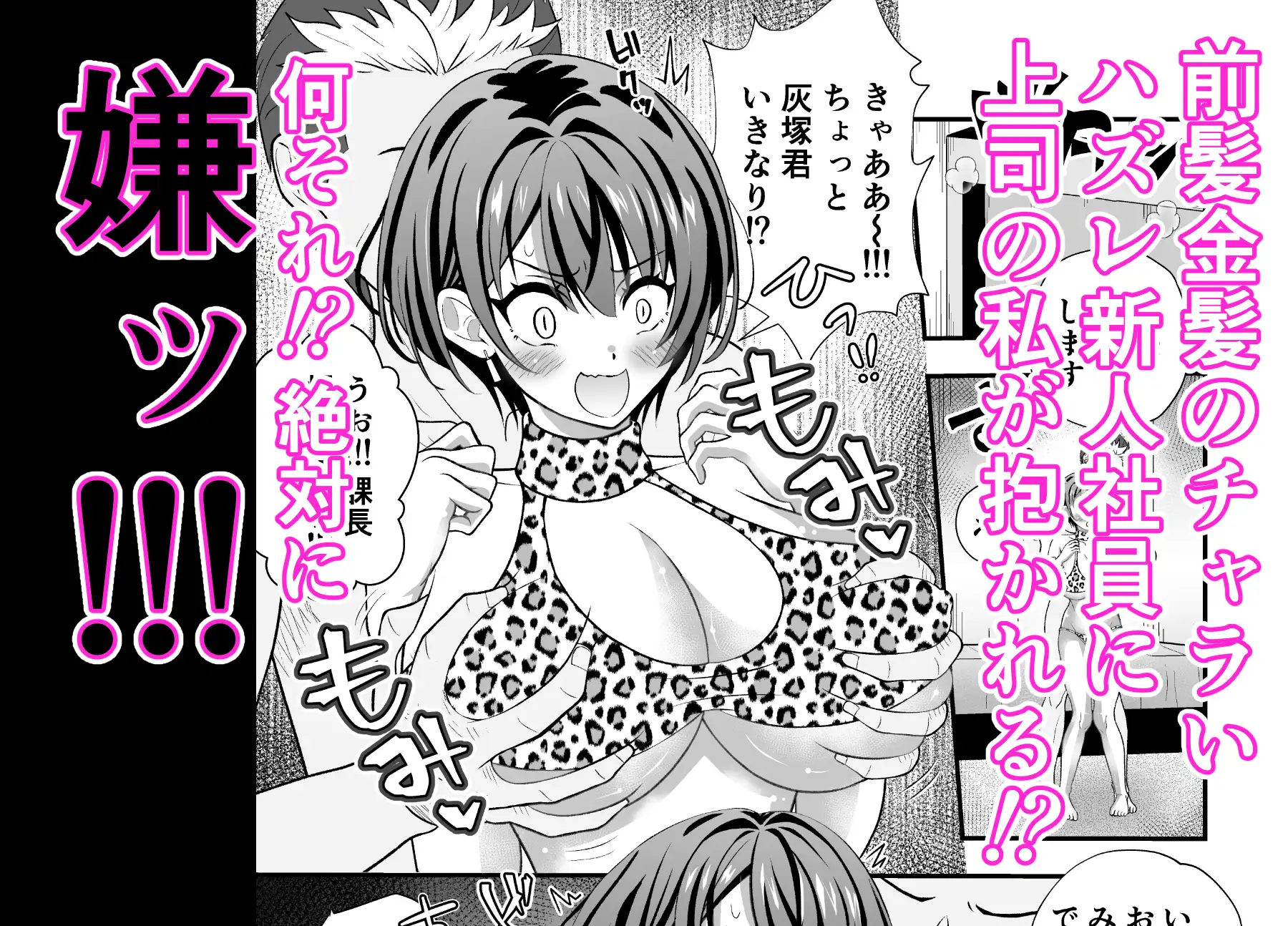寝取らせ妻〜女課長と新人社員〜